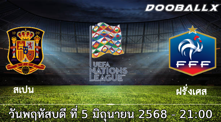 วิเคราะห์บอล เนชั่นส์ ลีก : สเปน -vs- ฝรั่งเศส