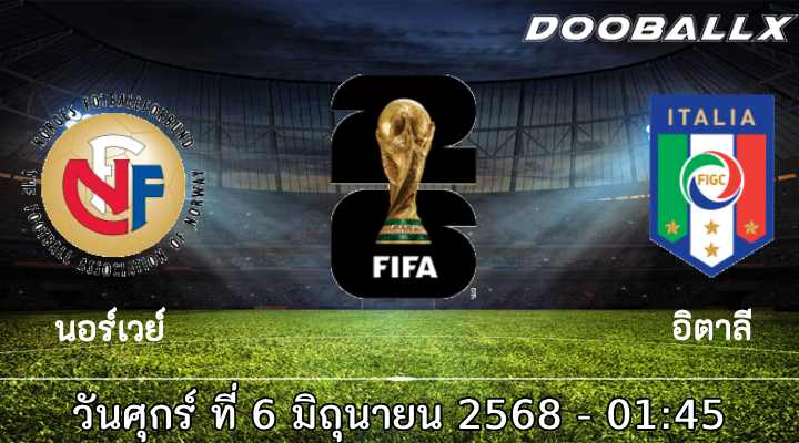 วิเคราะห์บอล คัดบอลโลก 2026 : นอร์เวย์ -vs- อิตาลี