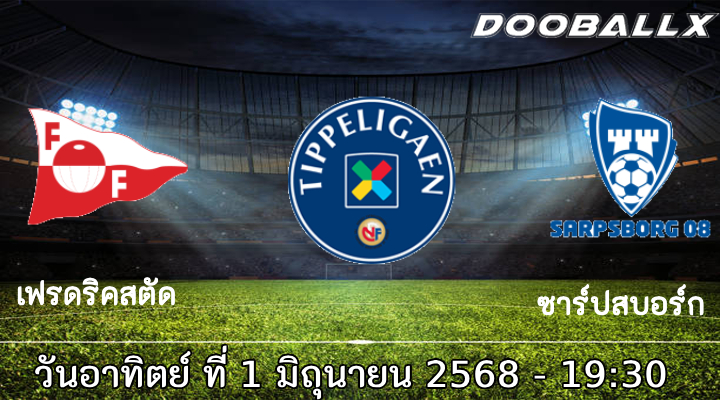 วิเคราะห์บอล นอร์เวย์ : เฟรดริคสตัด -vs- ซาร์ปสบอร์ก