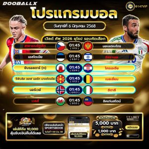 โปรแกรมบอล06-06-68