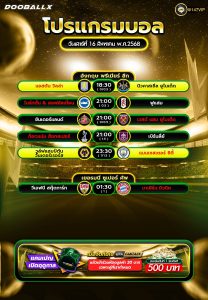 โปรแกรมบอล16-08-68