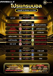 โปรแกรมบอล23-08-68