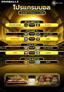 โปรแกรมบอล25-08-68