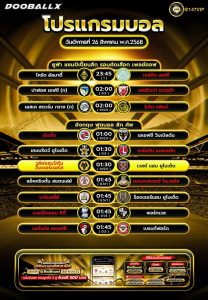 โปรแกรมบอล26-08-68