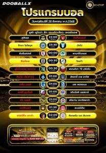 โปรแกรมบอล28-08-68