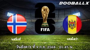 นอร์เวย์ vs มอลโดวา