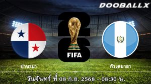 ปานามา vs กัวเตมาลา