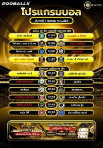 โปรแกรมบอล03-09-68