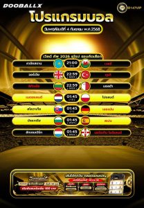 โปรแกรมบอล04-09-68