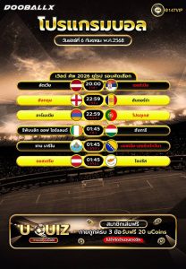 โปรแกรมบอล06-09-68