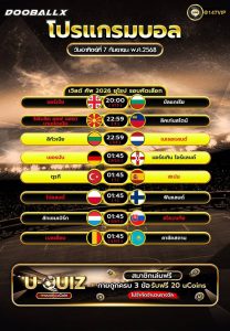 โปรแกรมบอล07-09-68