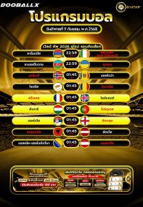 โปรแกรมบอล09-09-68