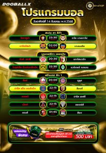 โปรแกรมบอล14-09-68
